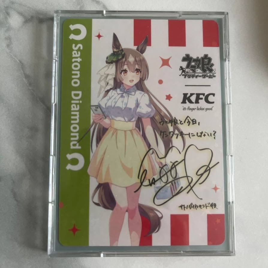 ウマ娘 ケンタッキーサイン入り限定カード、 サトノダイヤモンド＋キタサンブラック ウマ娘 ケンタッキー コラボ限定 サトノダイヤモンド サイン入り